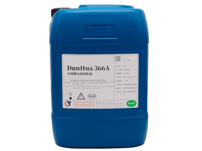 鈍化液 鈍化液