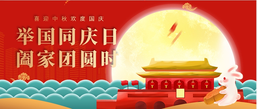 鈍化技術(shù)祝大家中秋國(guó)慶快樂(lè)