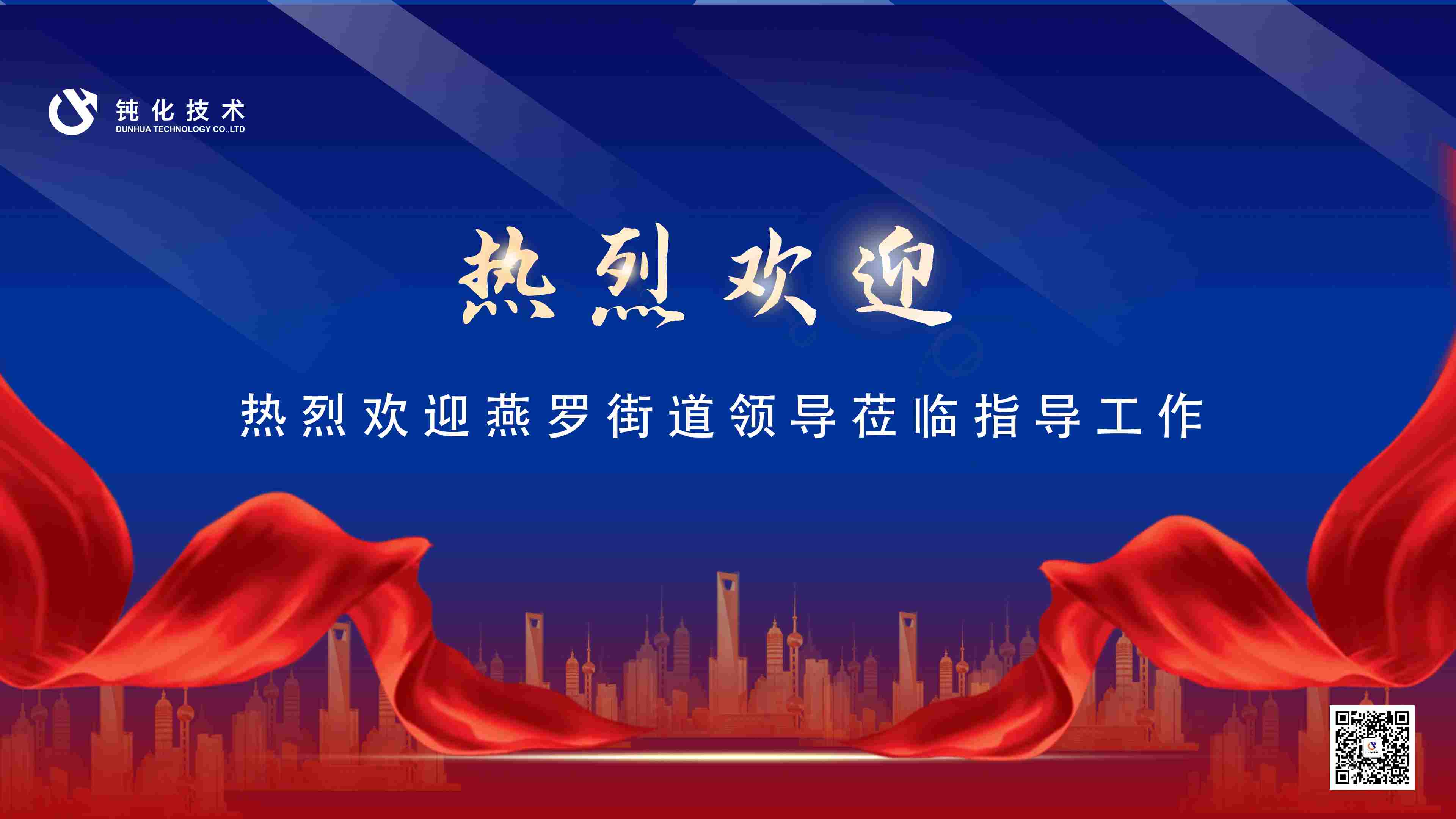 燕羅街道領(lǐng)導(dǎo)蒞臨深圳市鈍化技術(shù)有限公司走訪調(diào)研